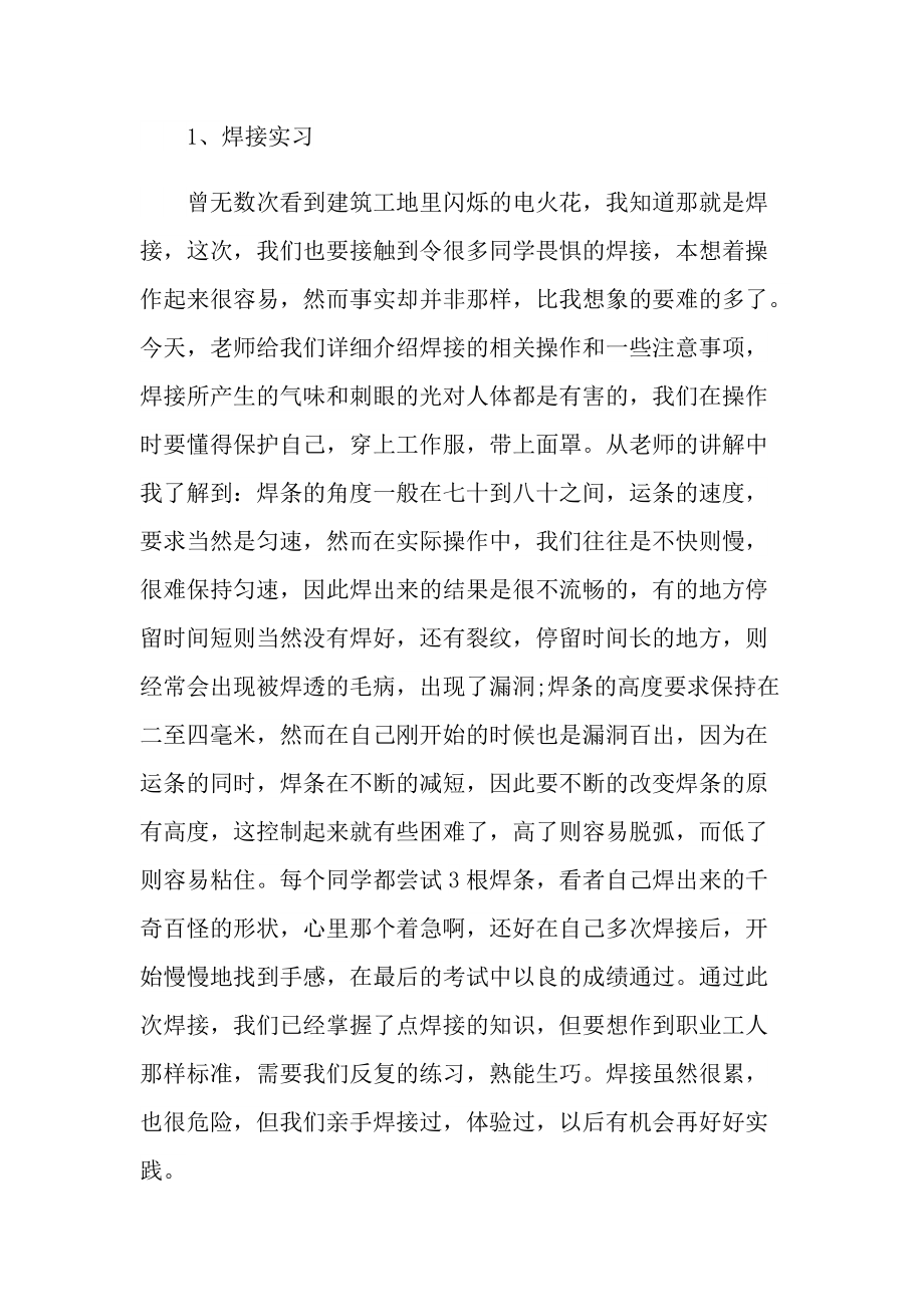 金工实习车工报告.doc_第3页