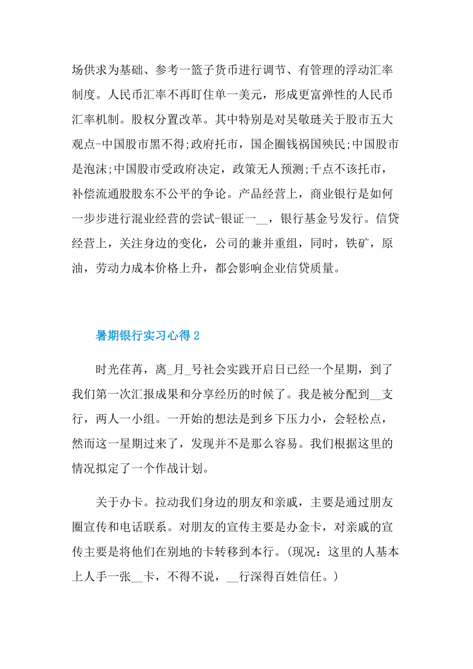 暑期银行实习心得.doc_第3页