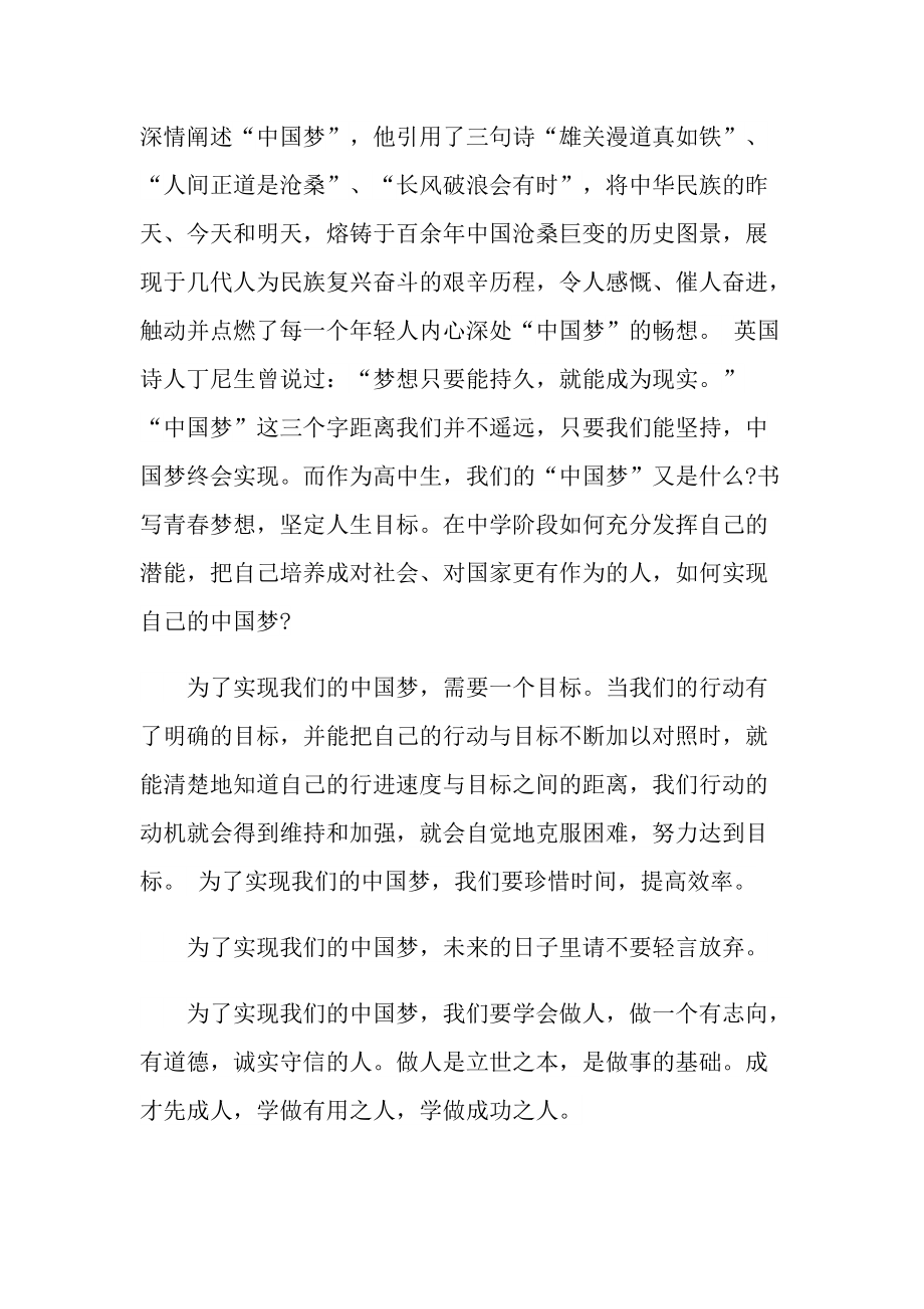 红领巾和中国梦的演讲稿一百字.doc_第2页