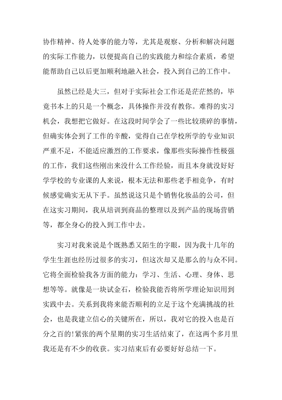 超市销售员实习报告.doc_第3页