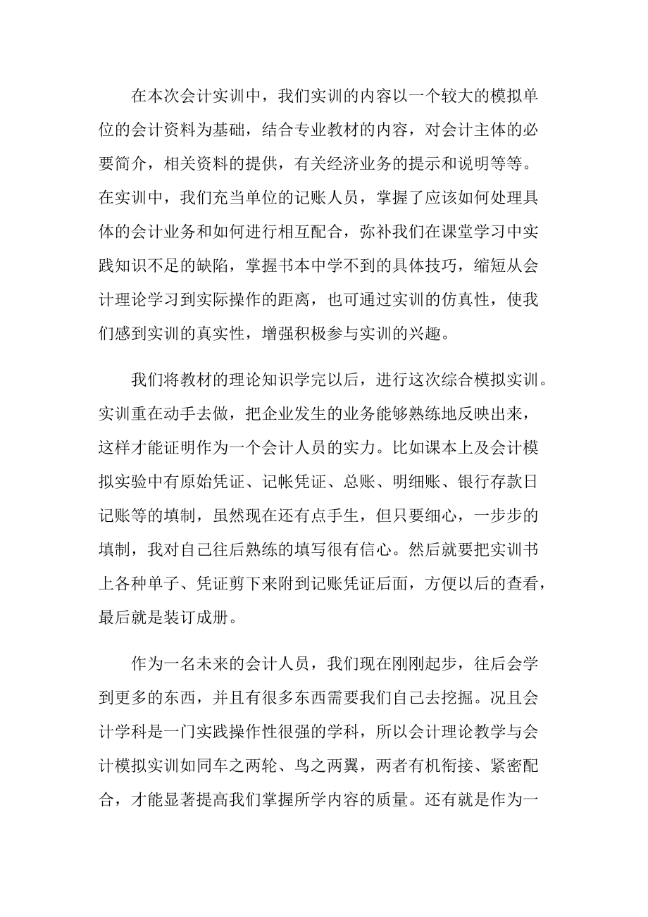 财务管理毕业实习报告1500字.doc_第2页