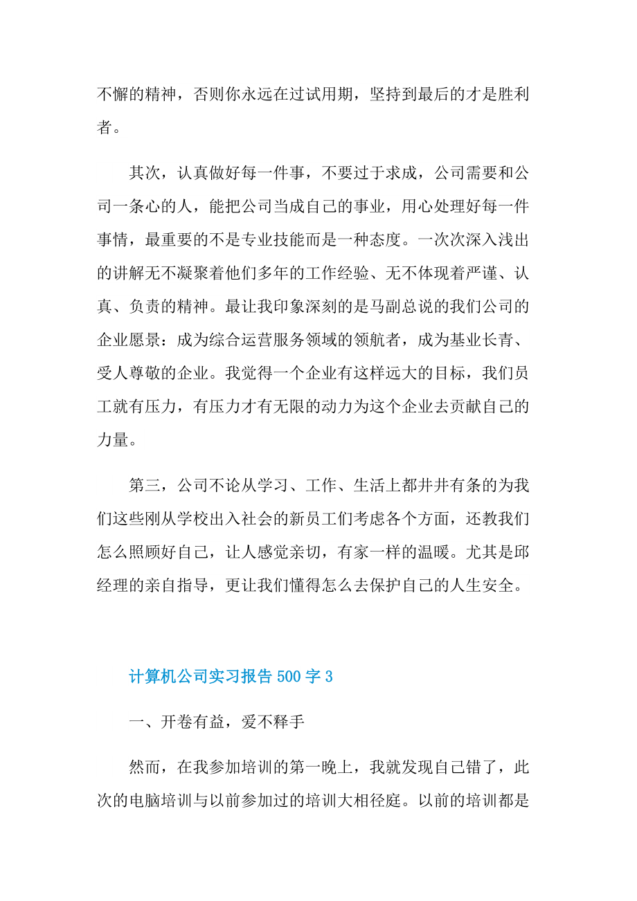 计算机公司实习报告500字.doc_第3页