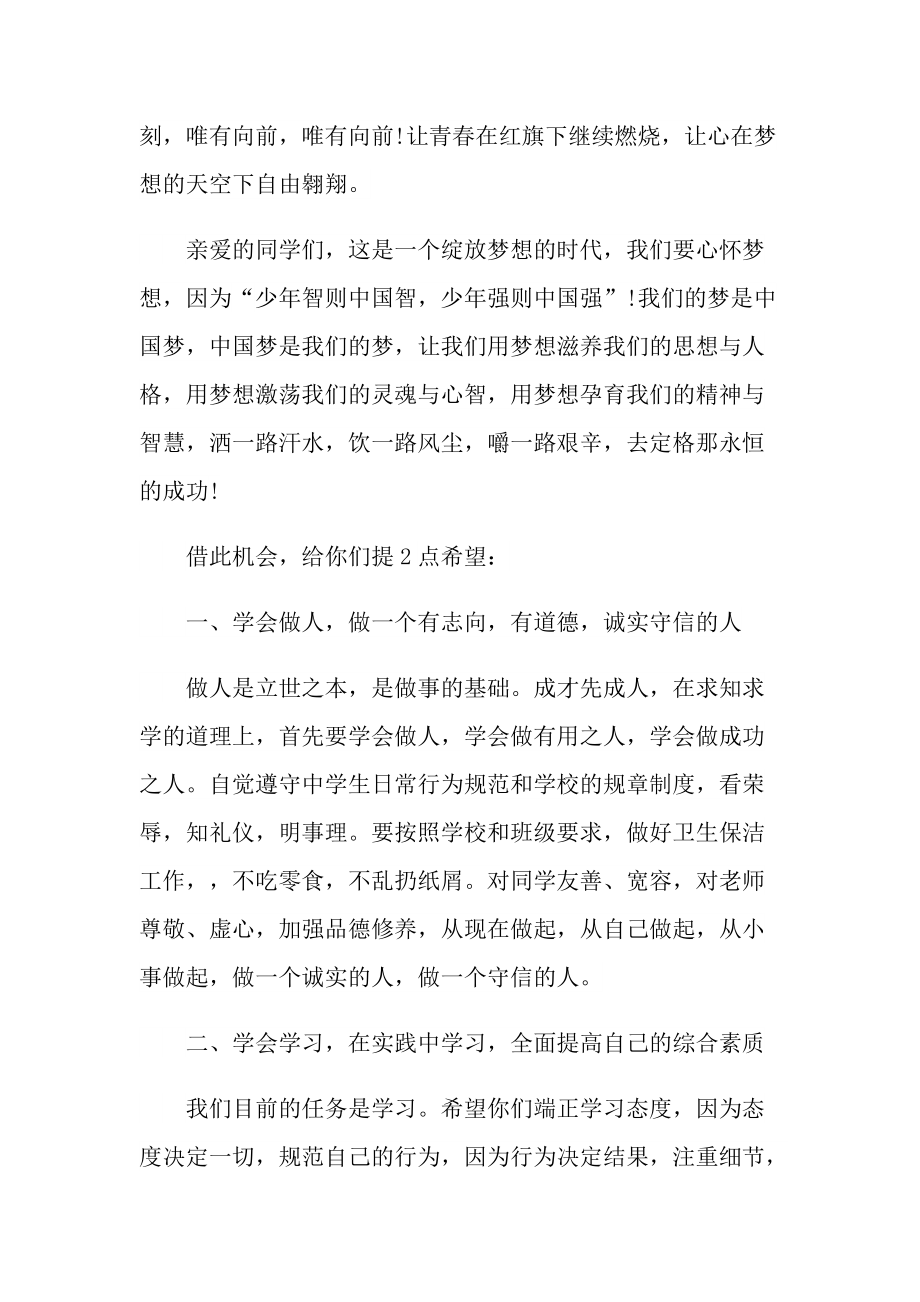 中国梦廉洁情演讲稿.doc_第2页