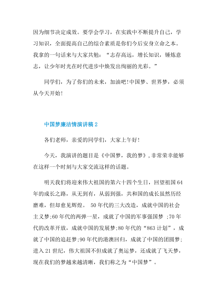 中国梦廉洁情演讲稿.doc_第3页