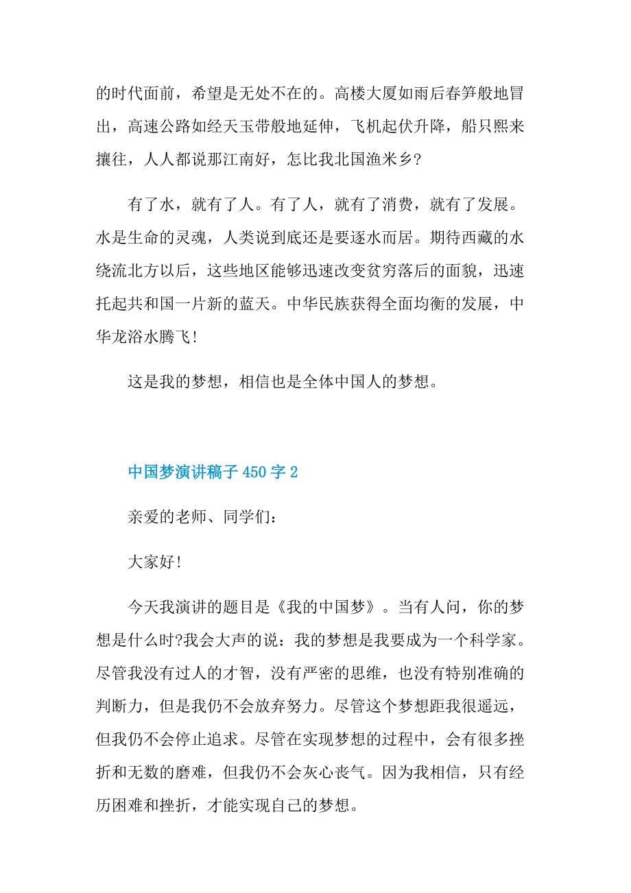 中国梦演讲稿子450字.doc_第3页