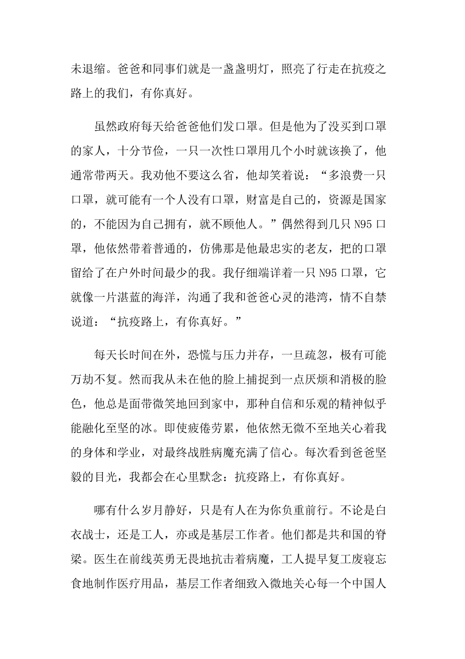 2022我是接班人防疫专题大课观后感最新.doc_第2页