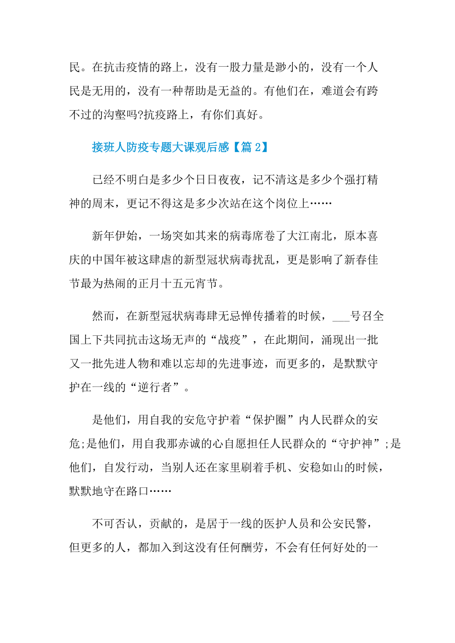 2022我是接班人防疫专题大课观后感最新.doc_第3页