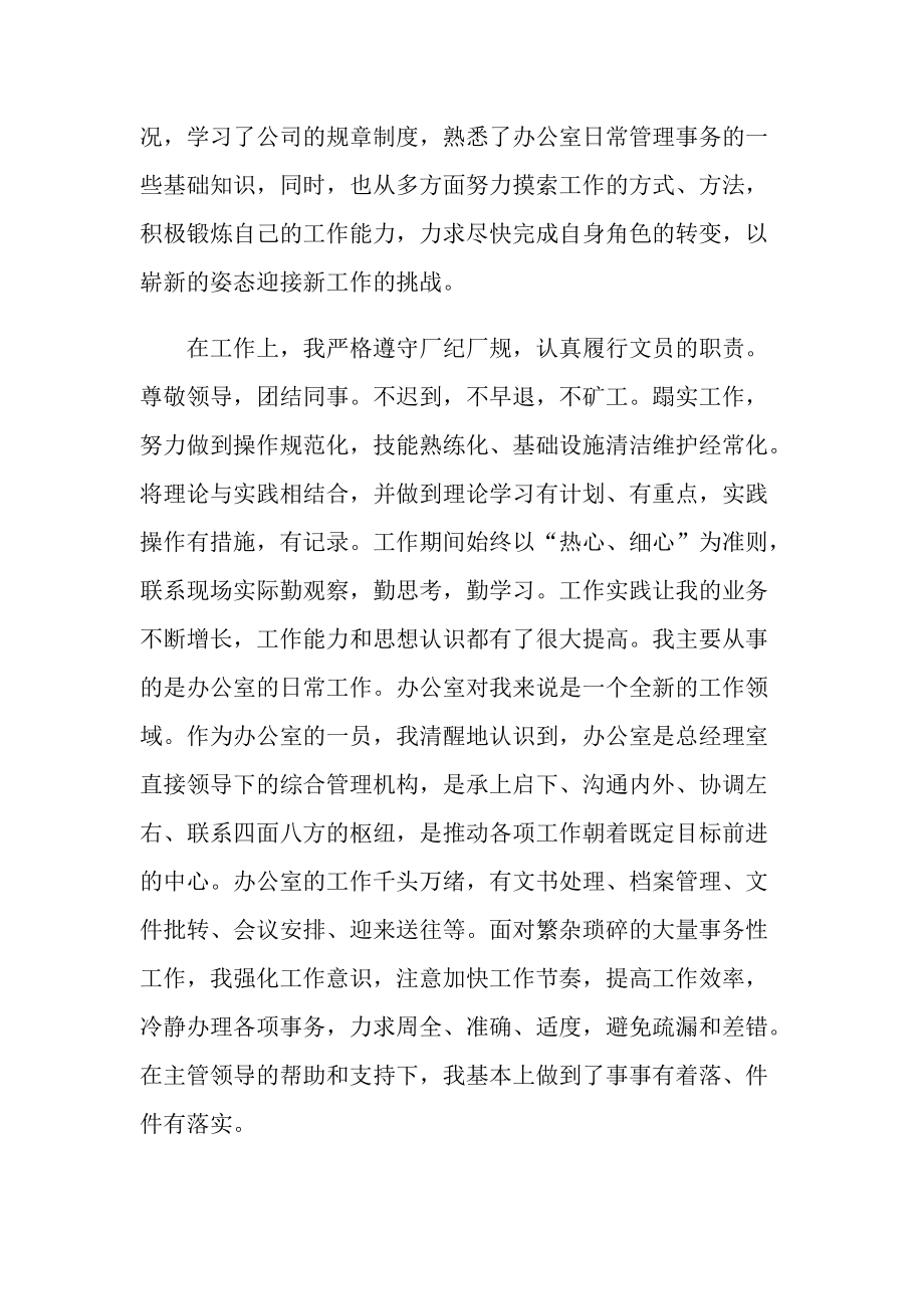 船务文员实习报告.doc_第2页