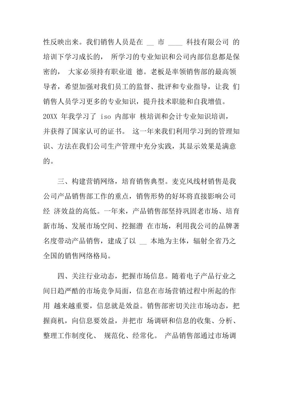 工商管理实习岗位销售员实习报告.doc_第2页