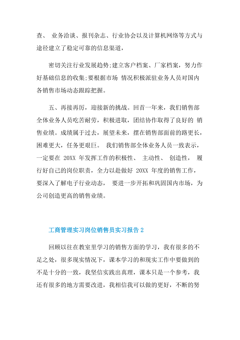 工商管理实习岗位销售员实习报告.doc_第3页