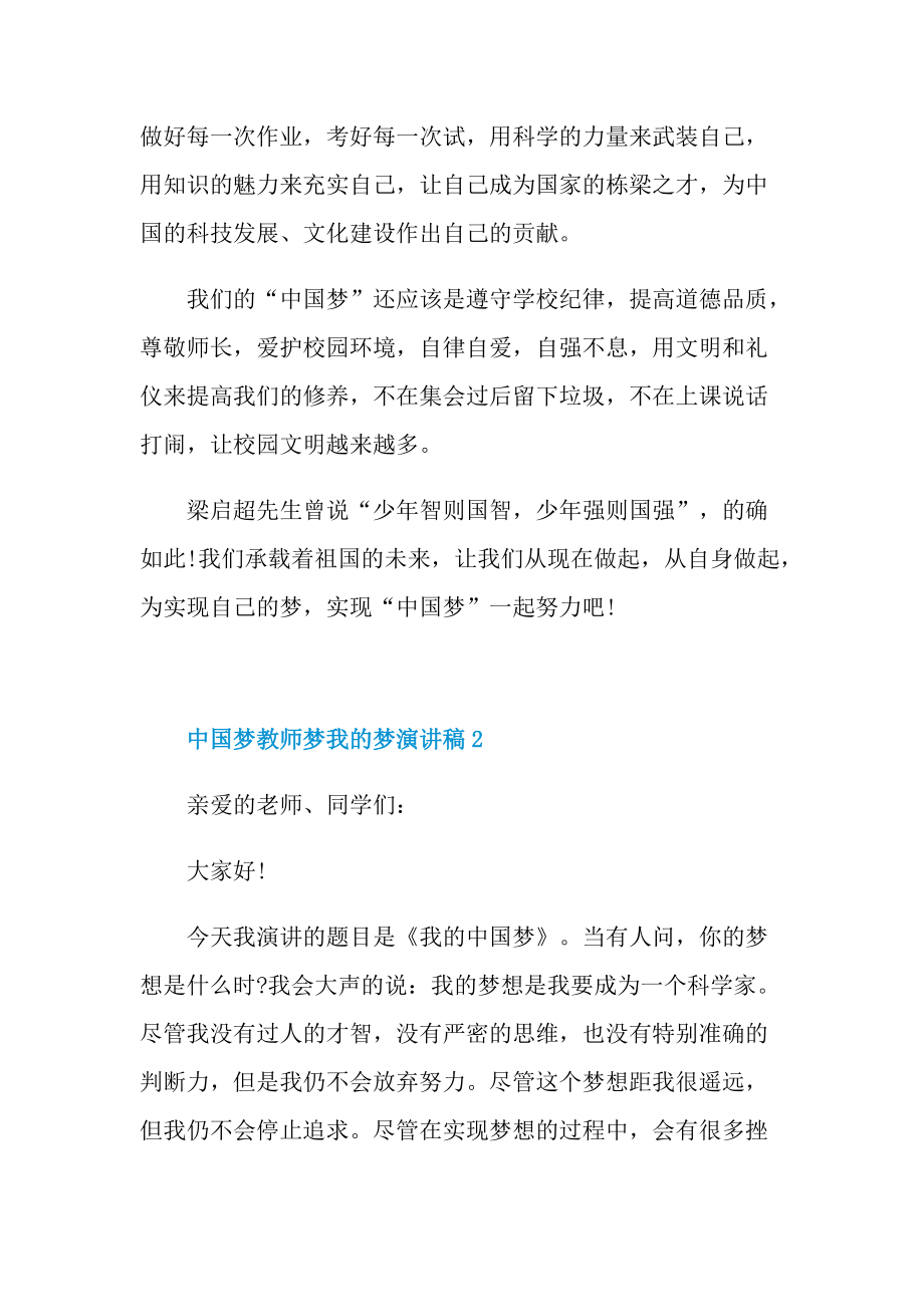 中国梦教师梦我的梦演讲稿.doc_第2页