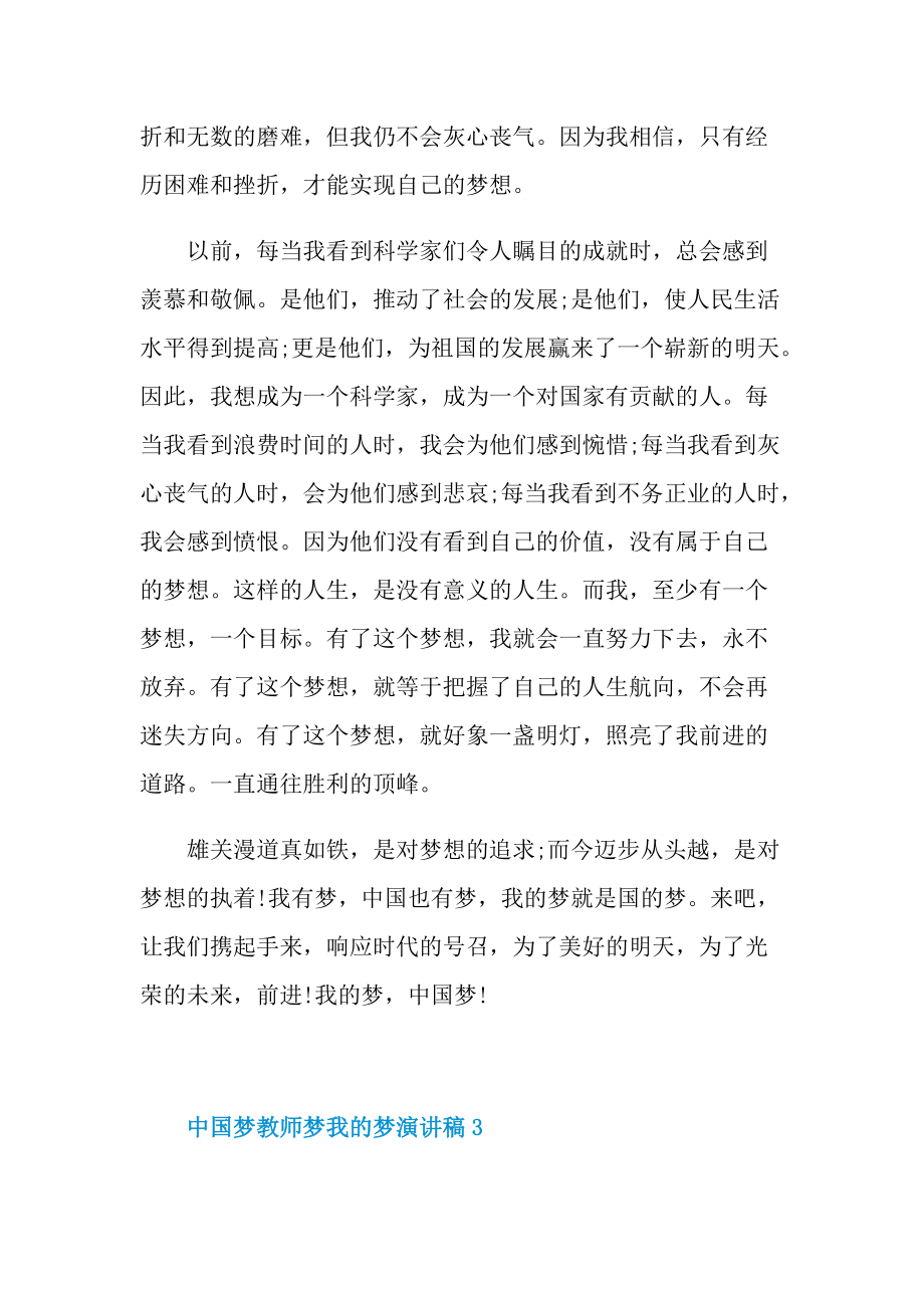 中国梦教师梦我的梦演讲稿.doc_第3页