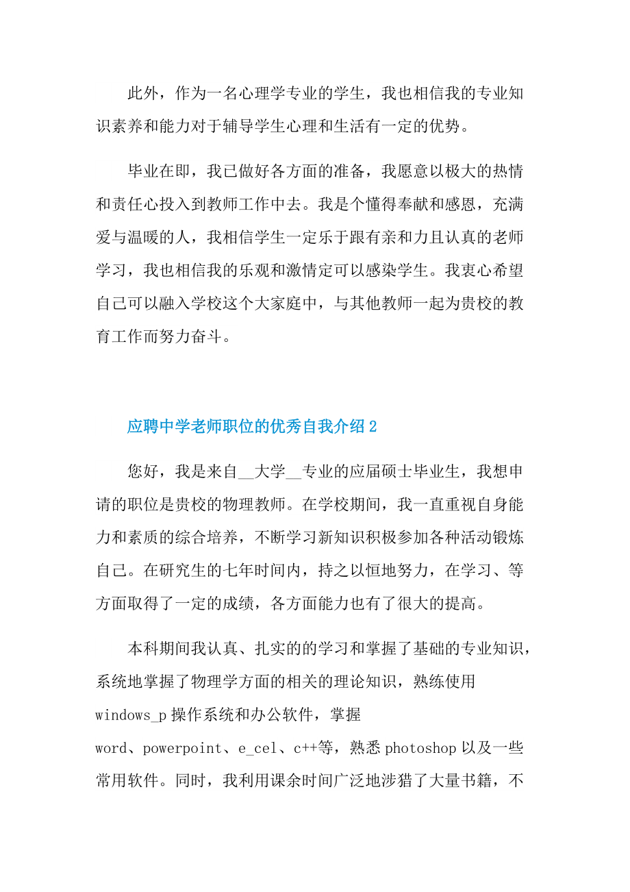 应聘中学老师职位的优秀自我介绍.doc_第2页