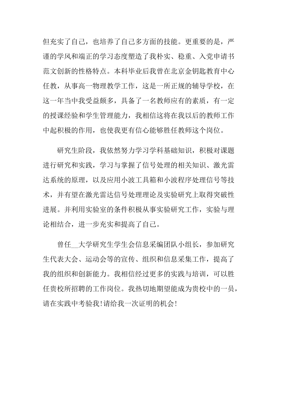 应聘中学老师职位的优秀自我介绍.doc_第3页