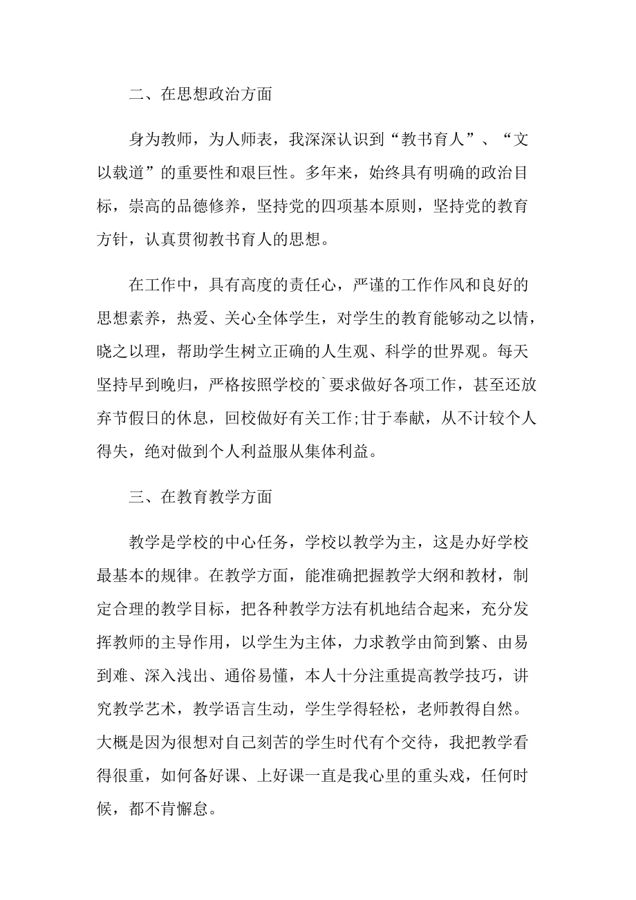 教师履职个人工作总结范文.doc_第2页