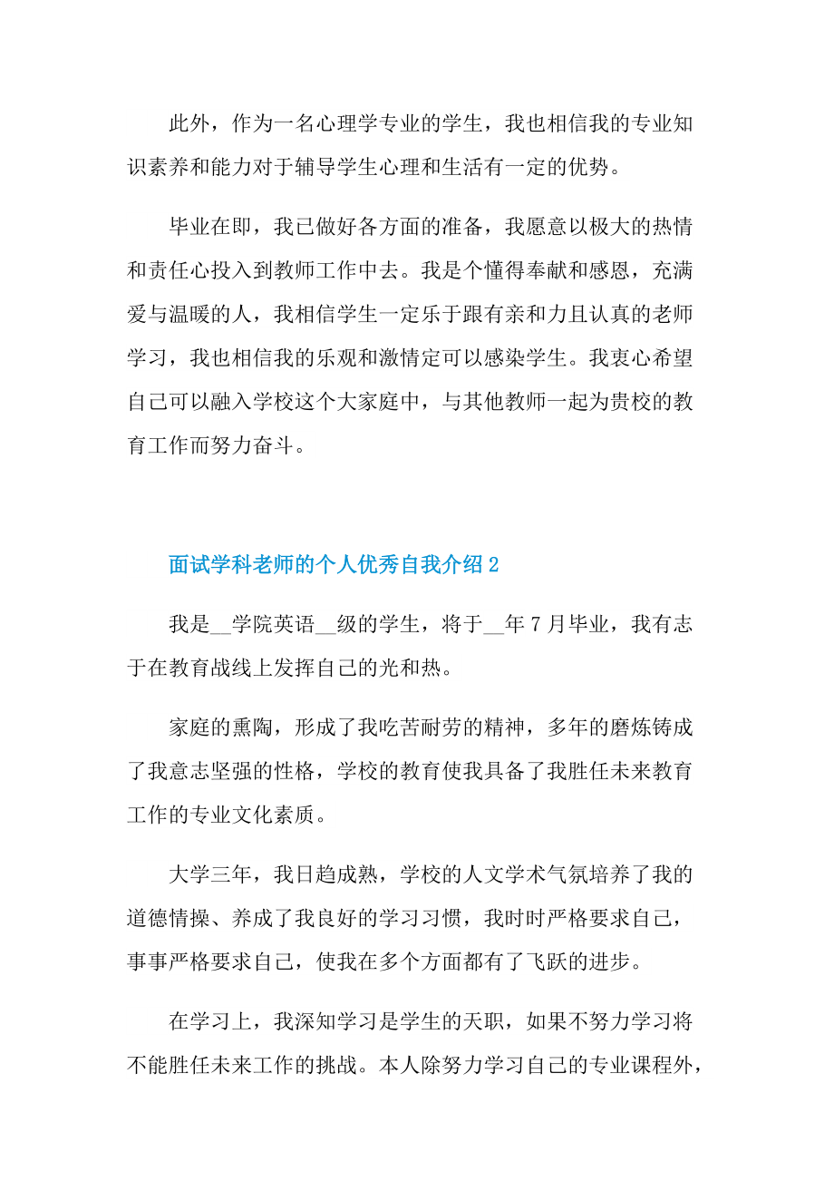 面试学科老师的个人优秀自我介绍.doc_第2页