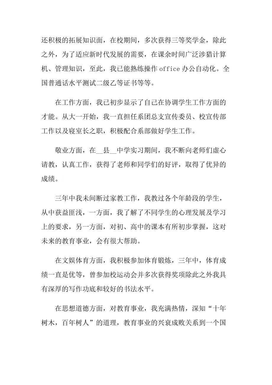 面试学科老师的个人优秀自我介绍.doc_第3页