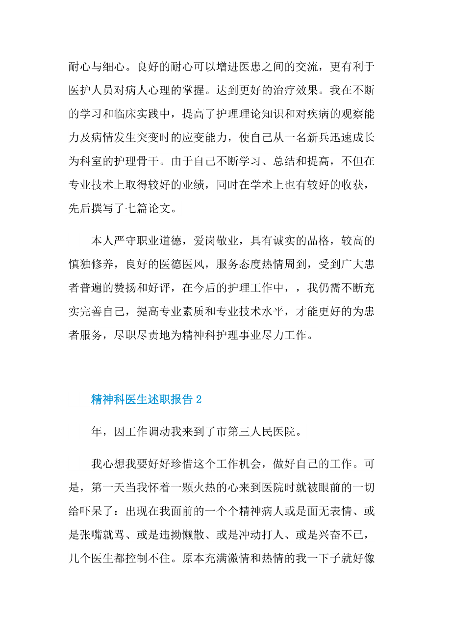 精神科医生述职报告.doc_第2页