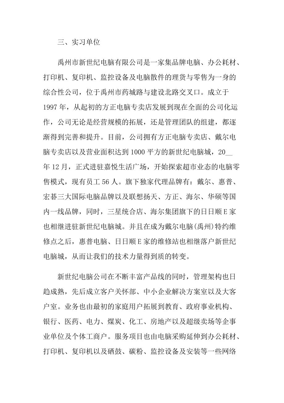 家具销售实习报告1000字.doc_第2页