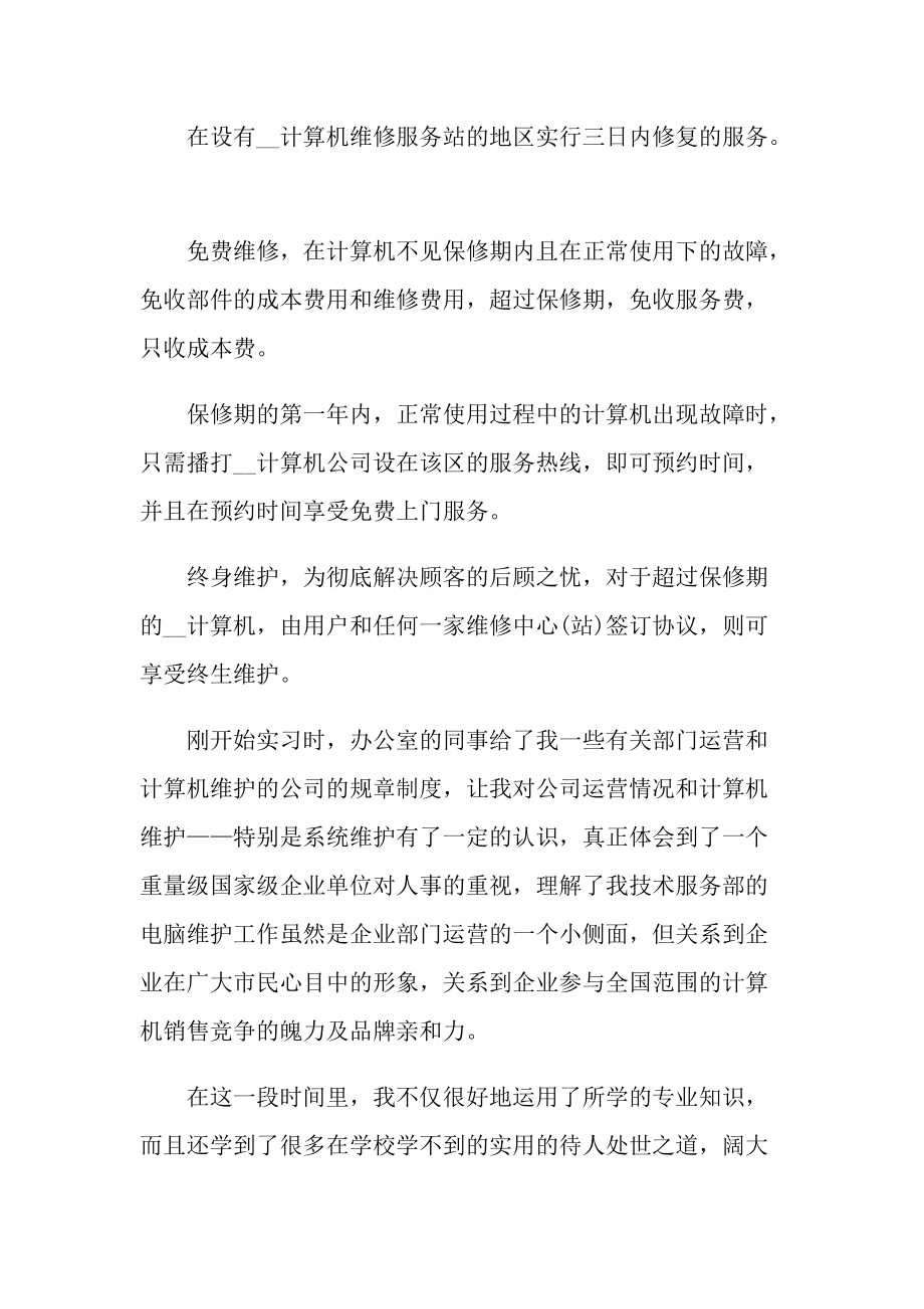 计算机网络实习报告范文.doc_第2页