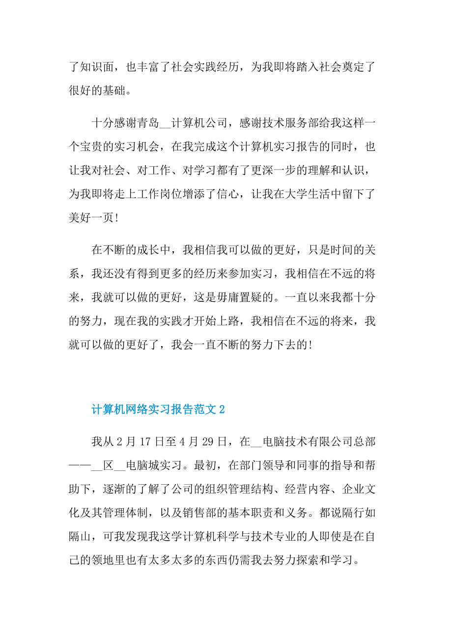 计算机网络实习报告范文.doc_第3页