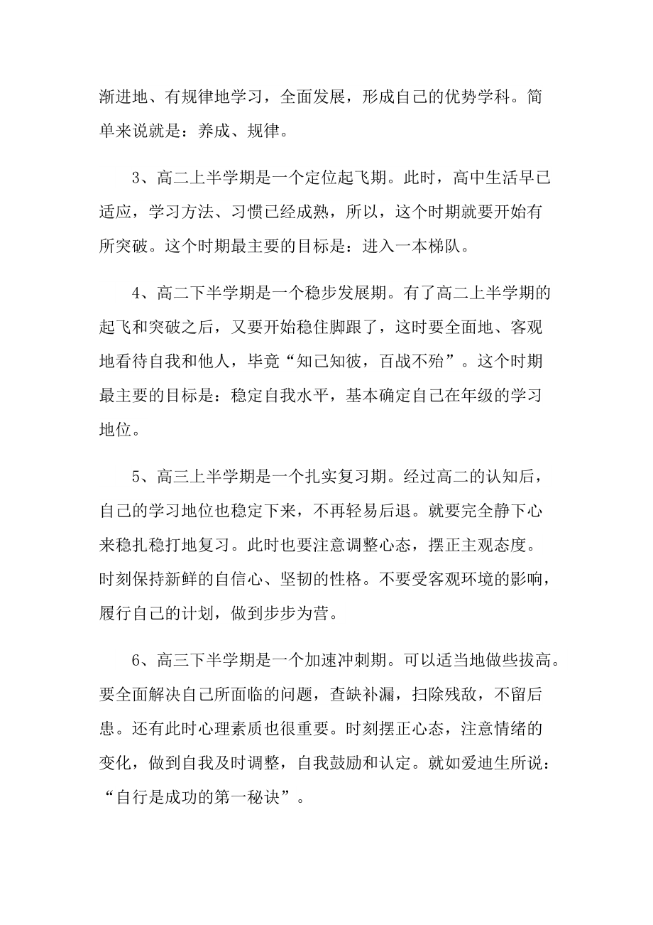 抗疫开学第一课家长观后感.doc_第2页