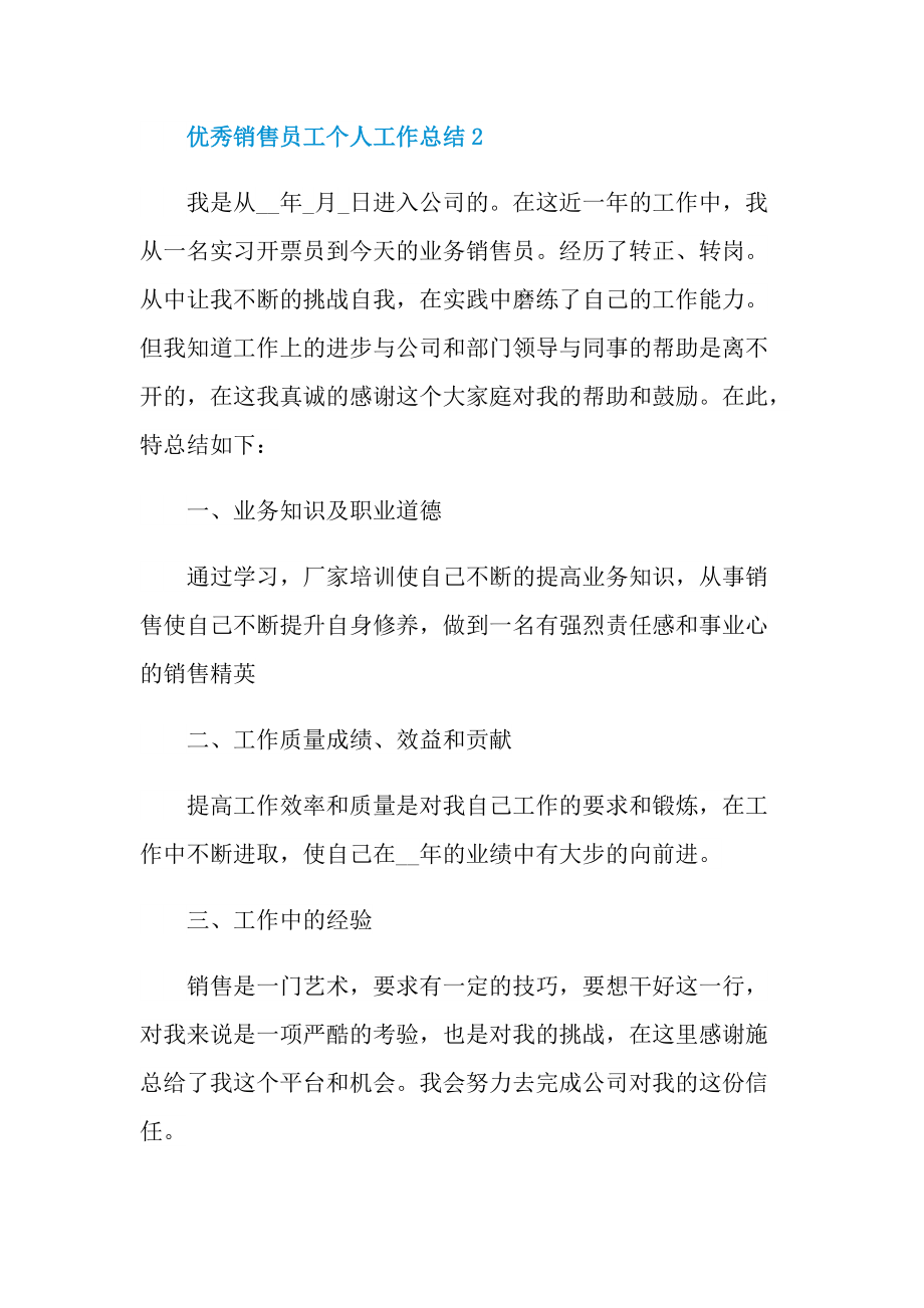 优秀销售员工个人工作总结.doc_第3页