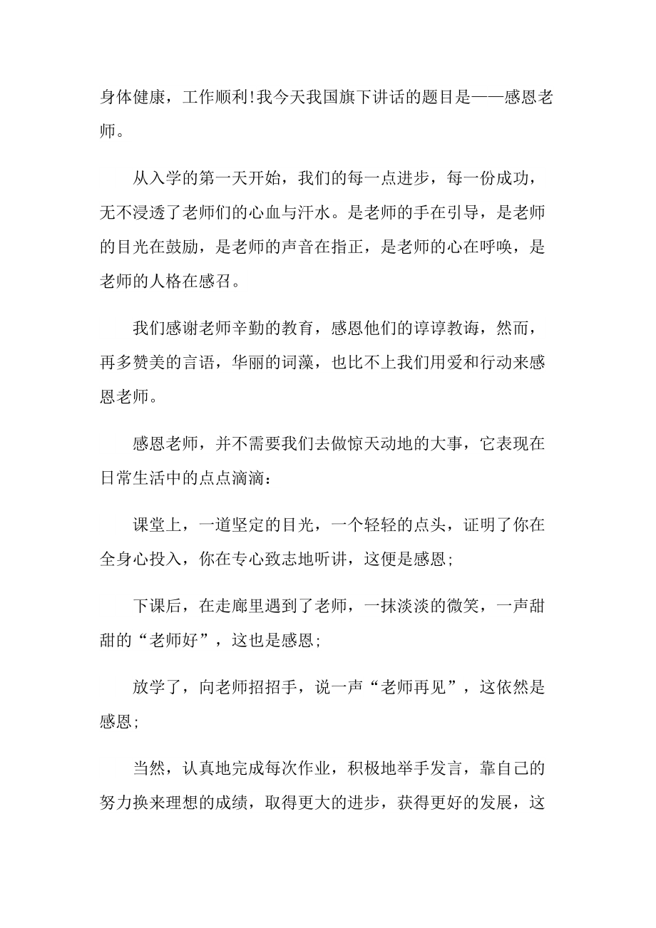 教师节感谢师恩演讲稿.doc_第3页