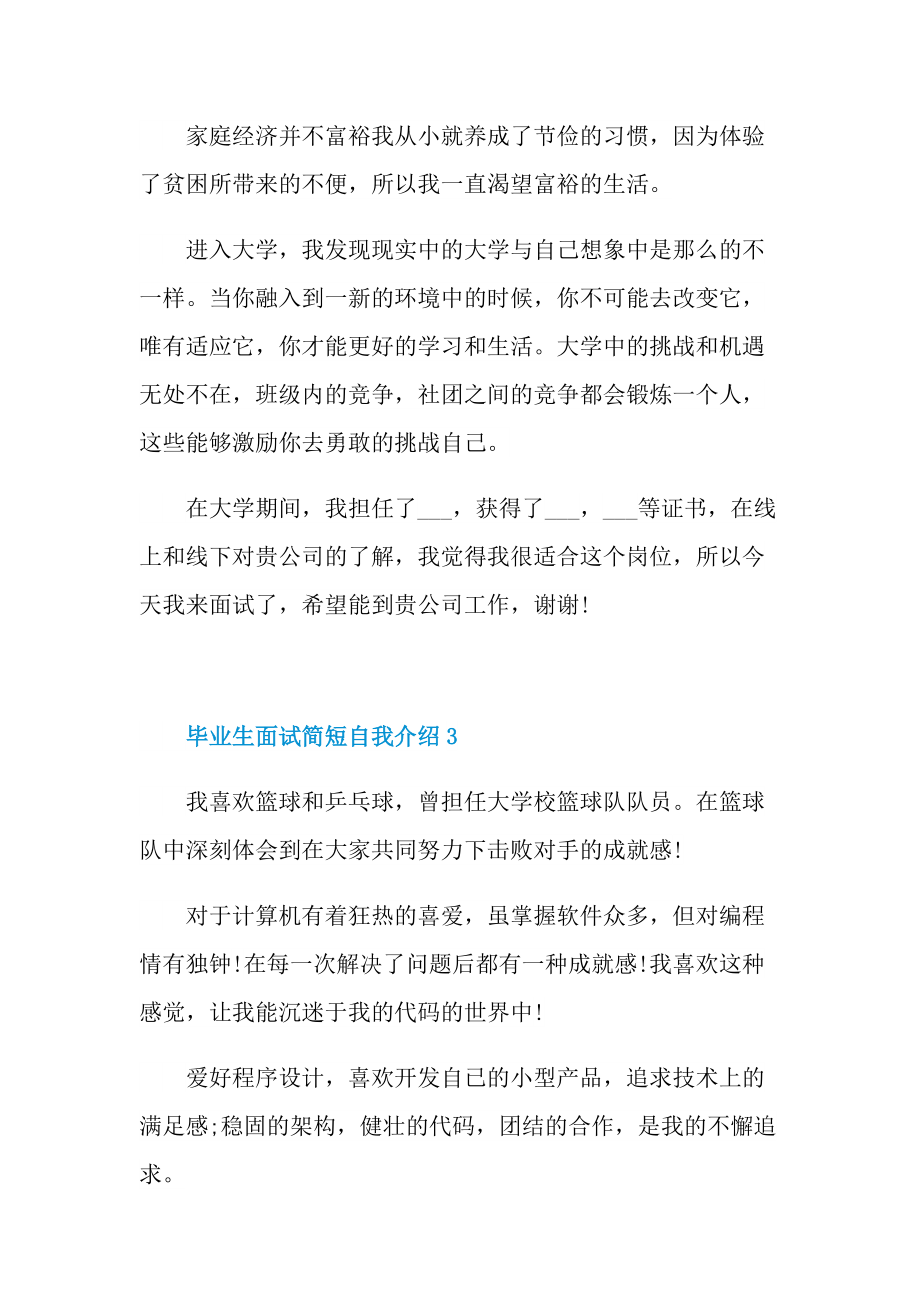 毕业生面试简短自我介绍.doc_第2页