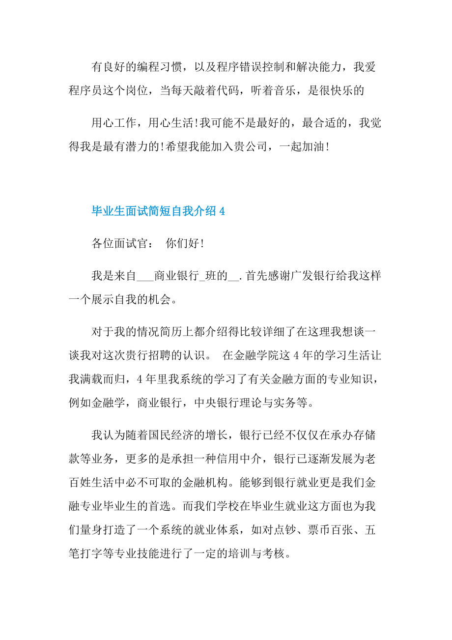 毕业生面试简短自我介绍.doc_第3页