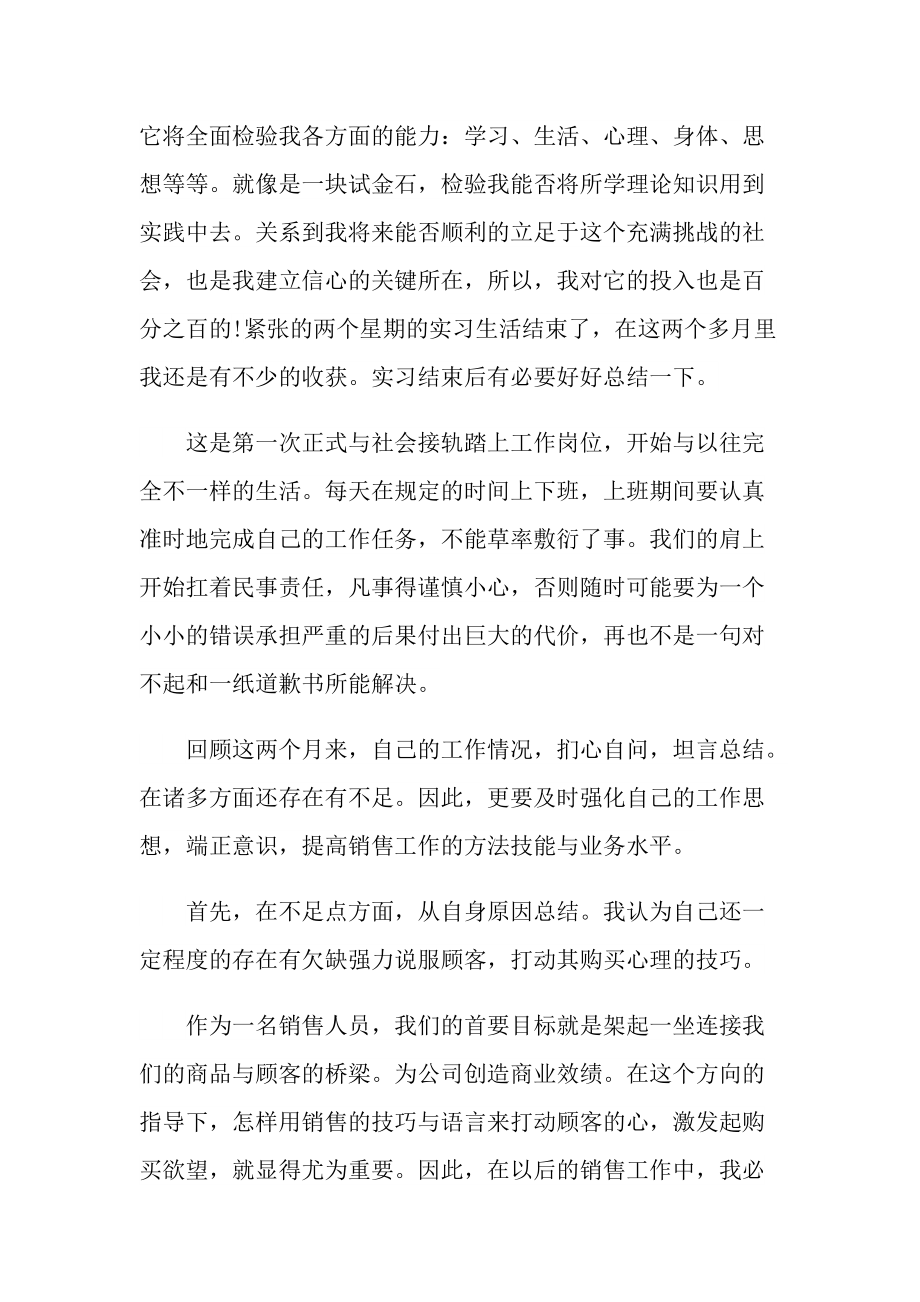 煤炭销售员实习报告.doc_第2页