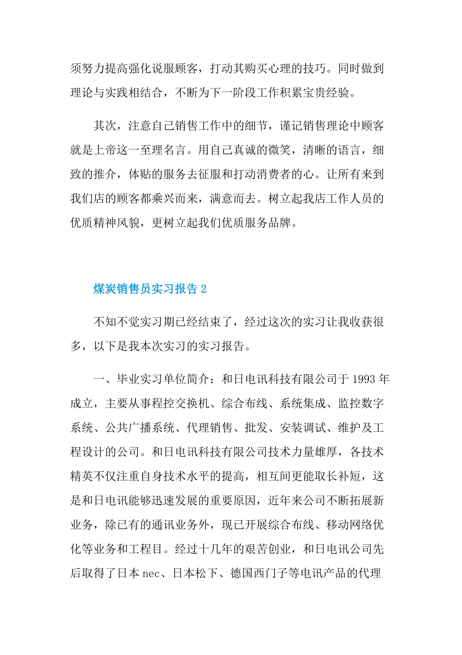 煤炭销售员实习报告.doc_第3页