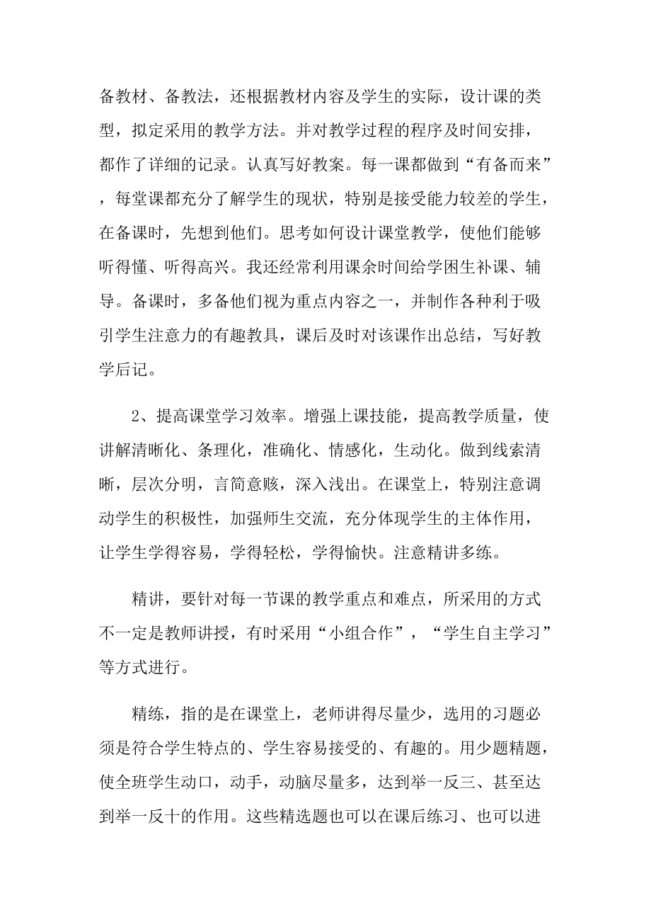 三年级数学教师教学工作总结随笔.doc_第2页