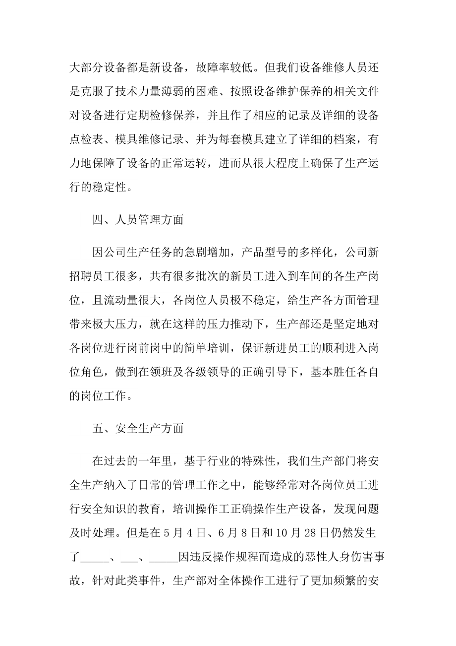 公司工程师年度工作总结.doc_第3页