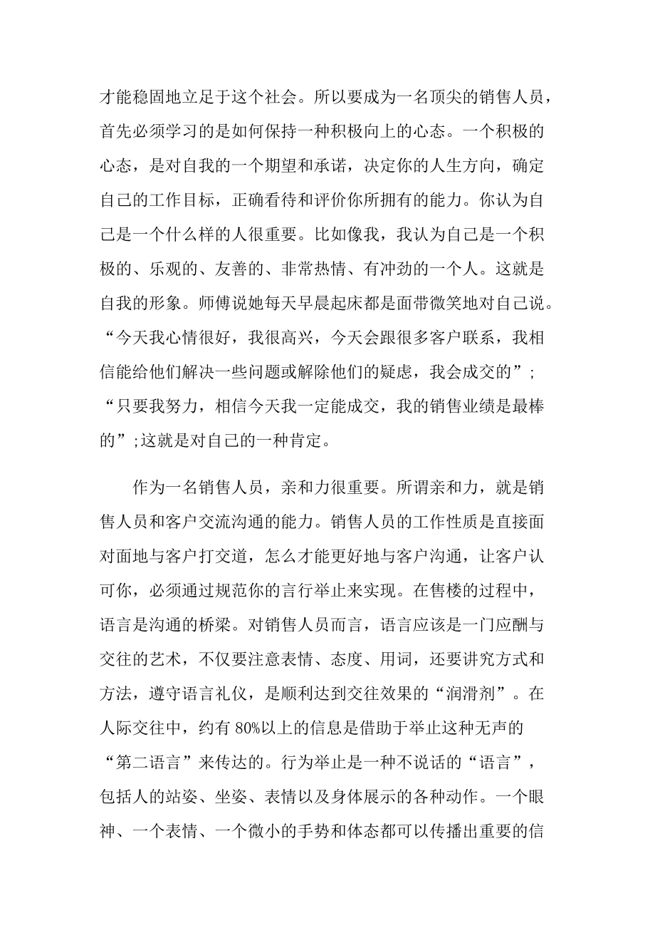 关于销售行业的实习报告.doc_第2页