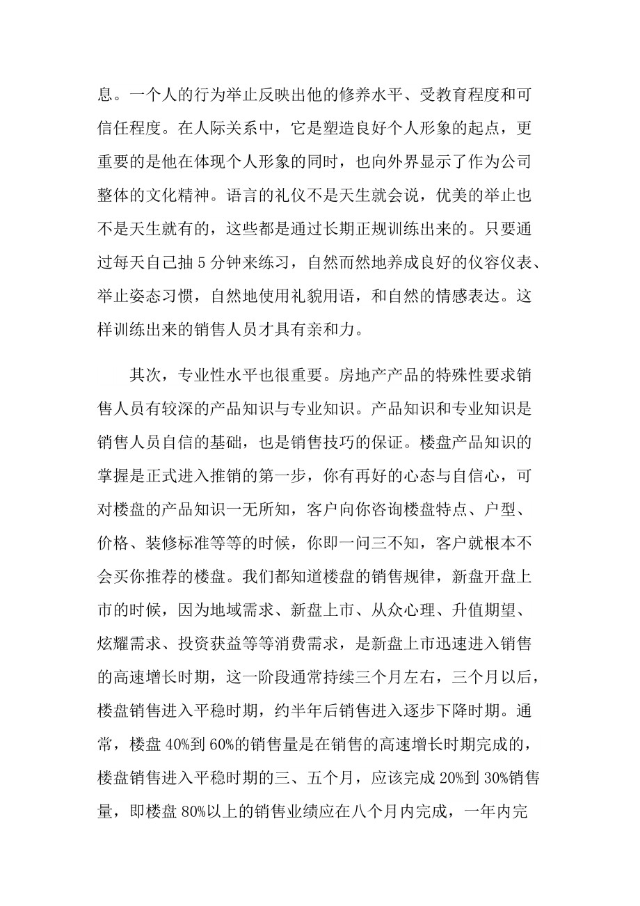 关于销售行业的实习报告.doc_第3页