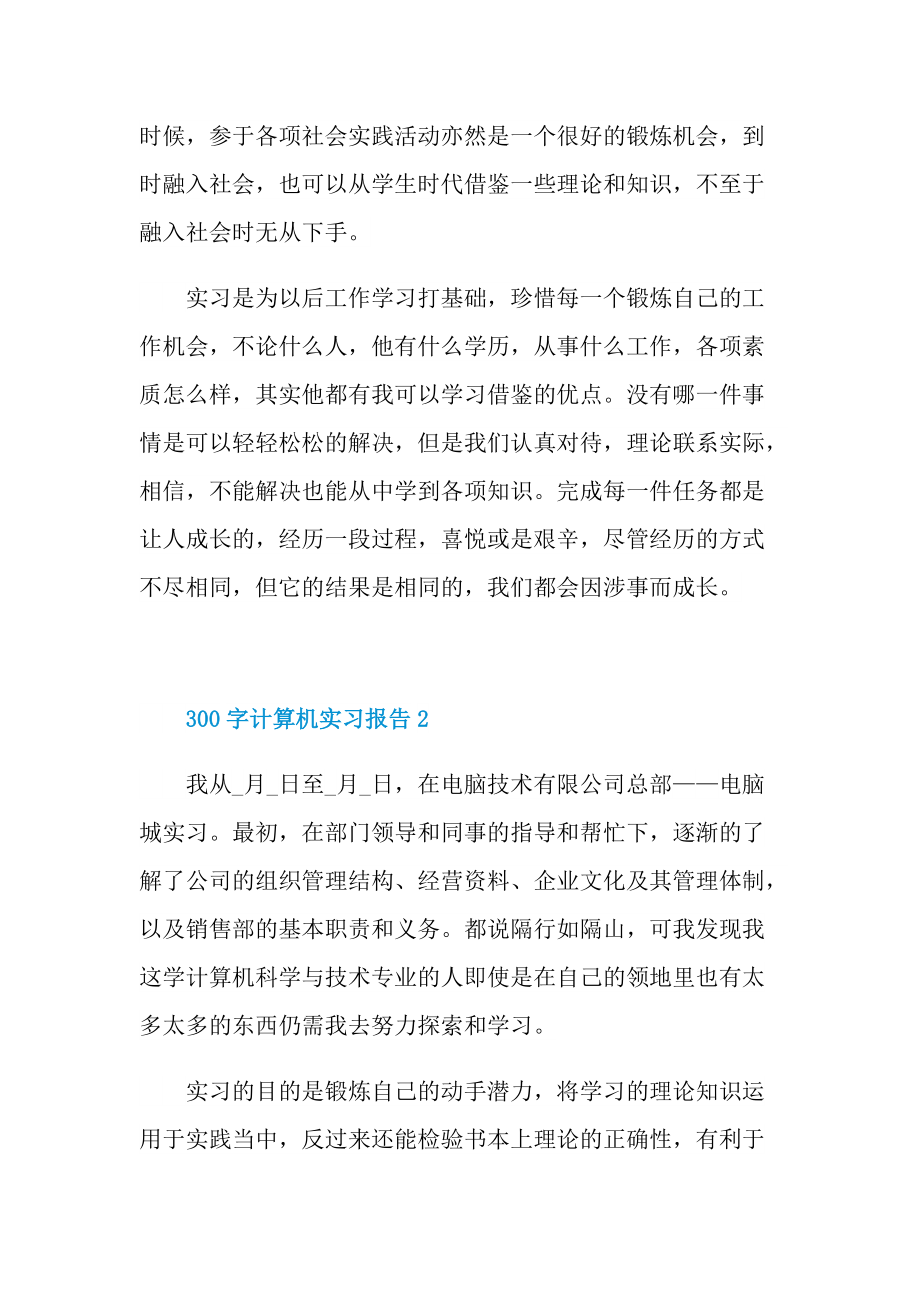 300字计算机实习报告.doc_第2页