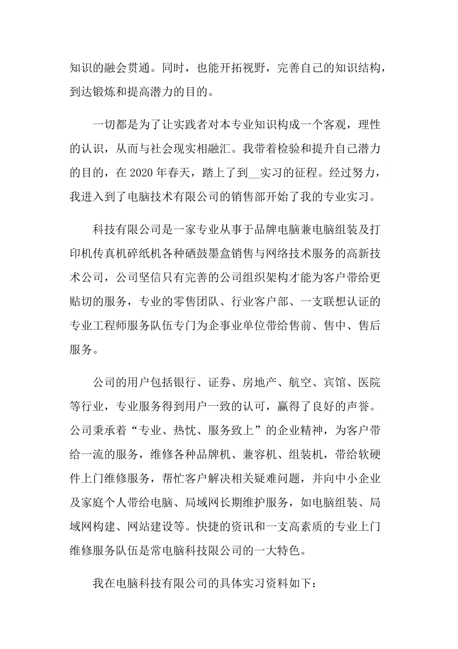 300字计算机实习报告.doc_第3页