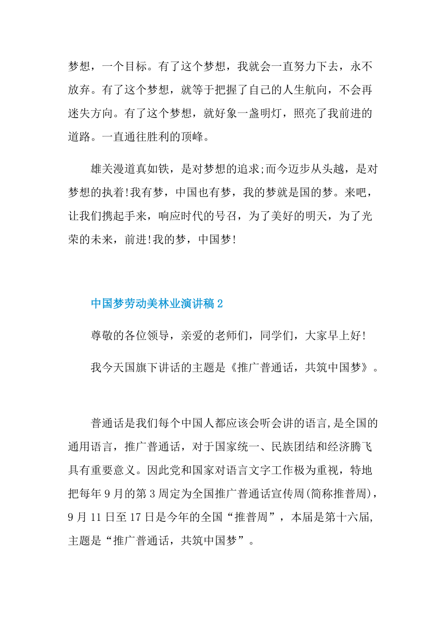 中国梦劳动美林业演讲稿.doc_第2页