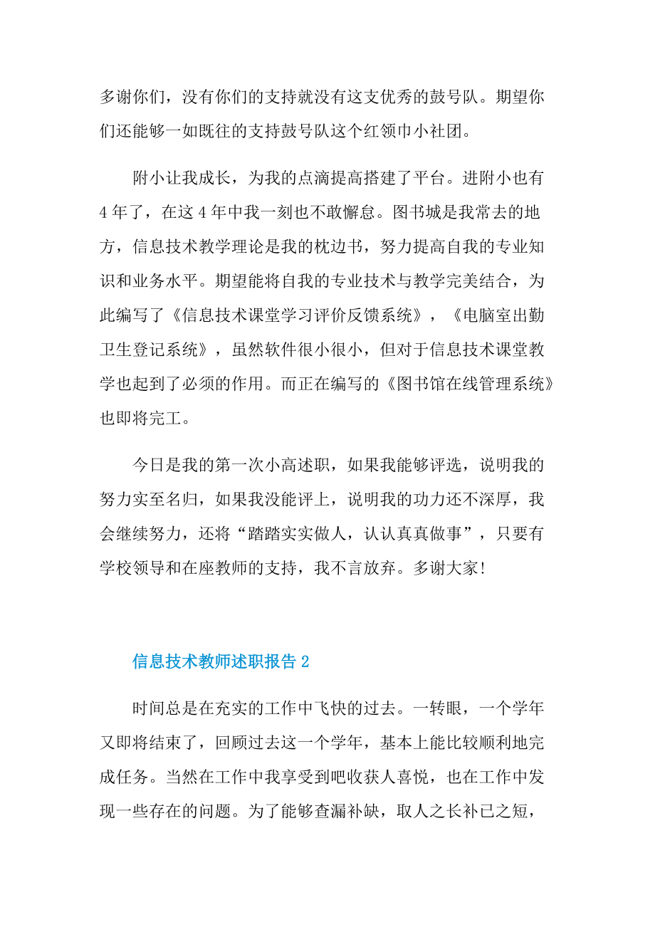 信息教师述职报告.doc_第2页