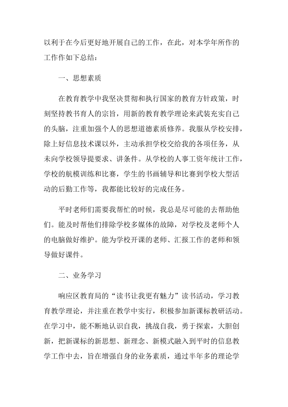 信息教师述职报告.doc_第3页