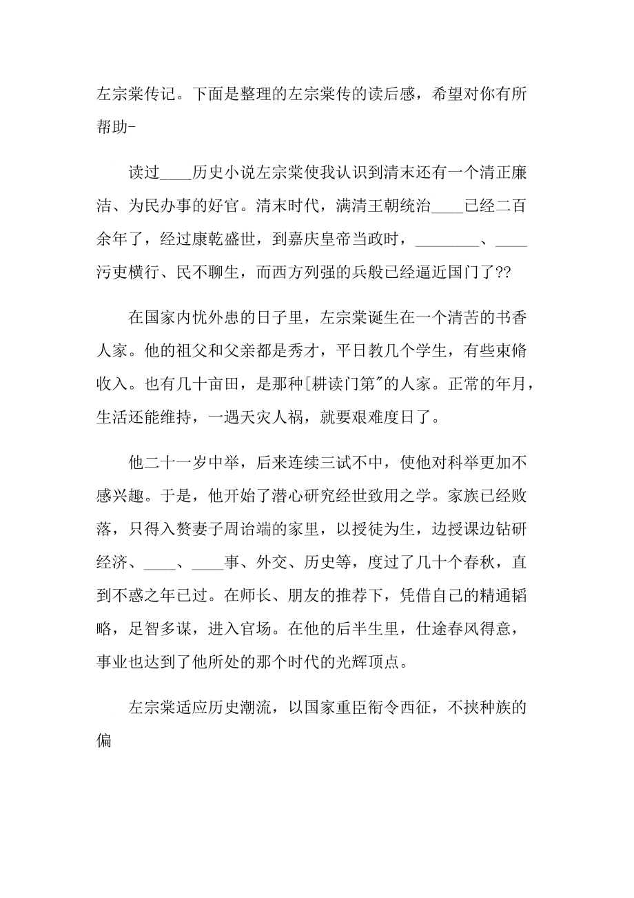 左宗棠传记读书心得.doc_第3页