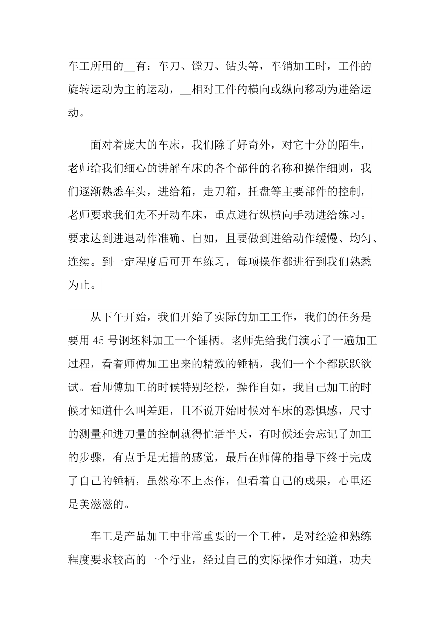 金工磨铁实习实训报告1500字.doc_第2页