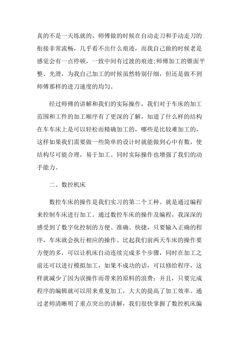 金工磨铁实习实训报告1500字.doc_第3页