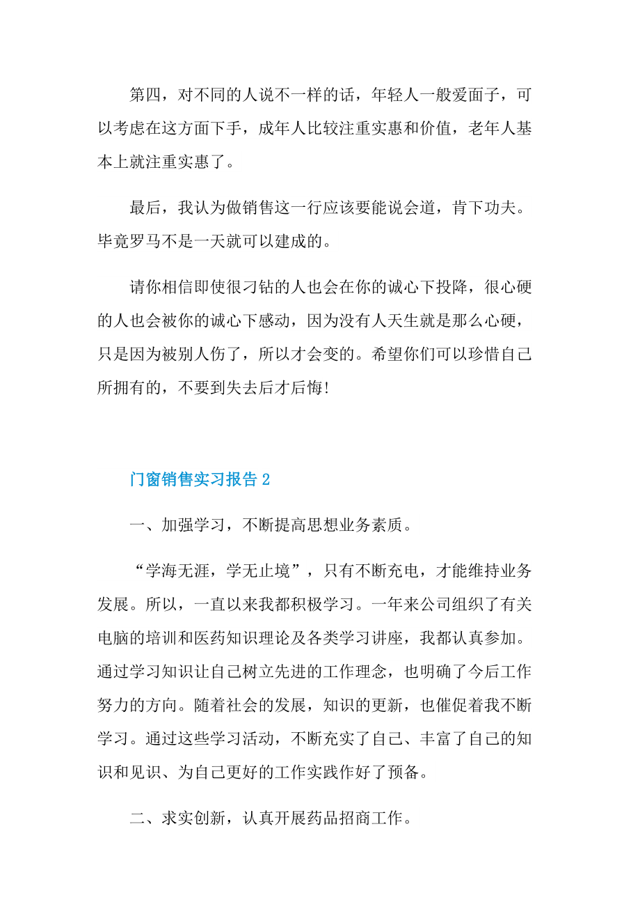 门窗销售实习报告.doc_第2页