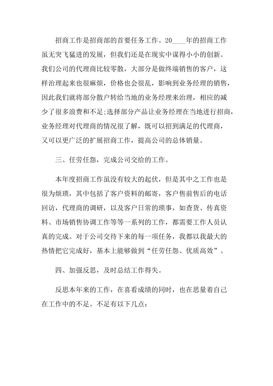 门窗销售实习报告.doc_第3页