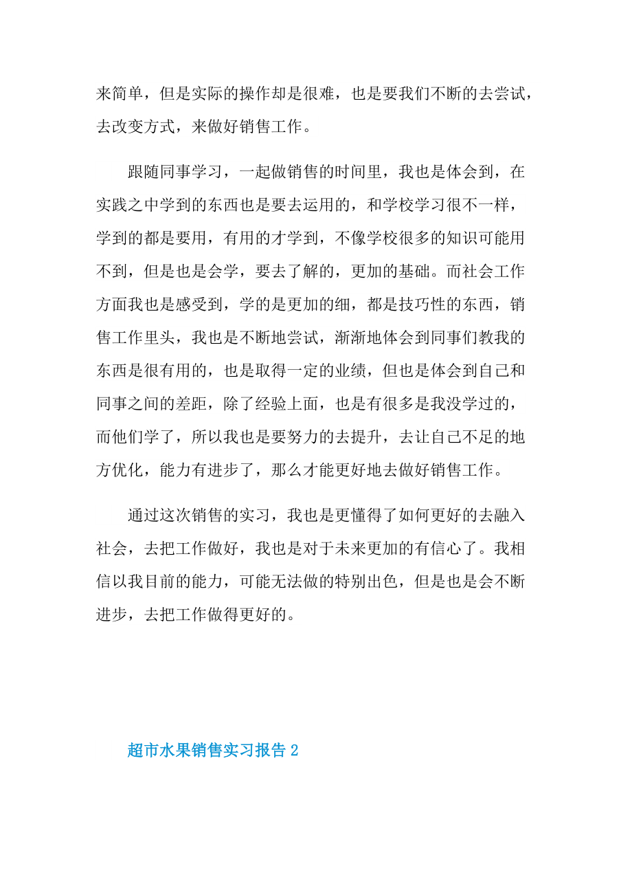 超市水果销售实习报告.doc_第2页