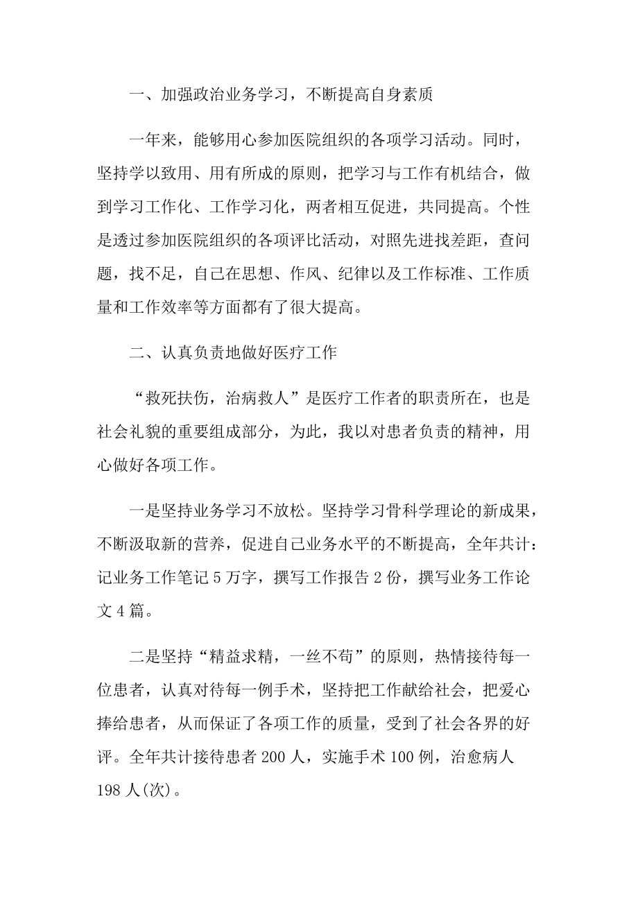 全科医学述职报告.doc_第3页