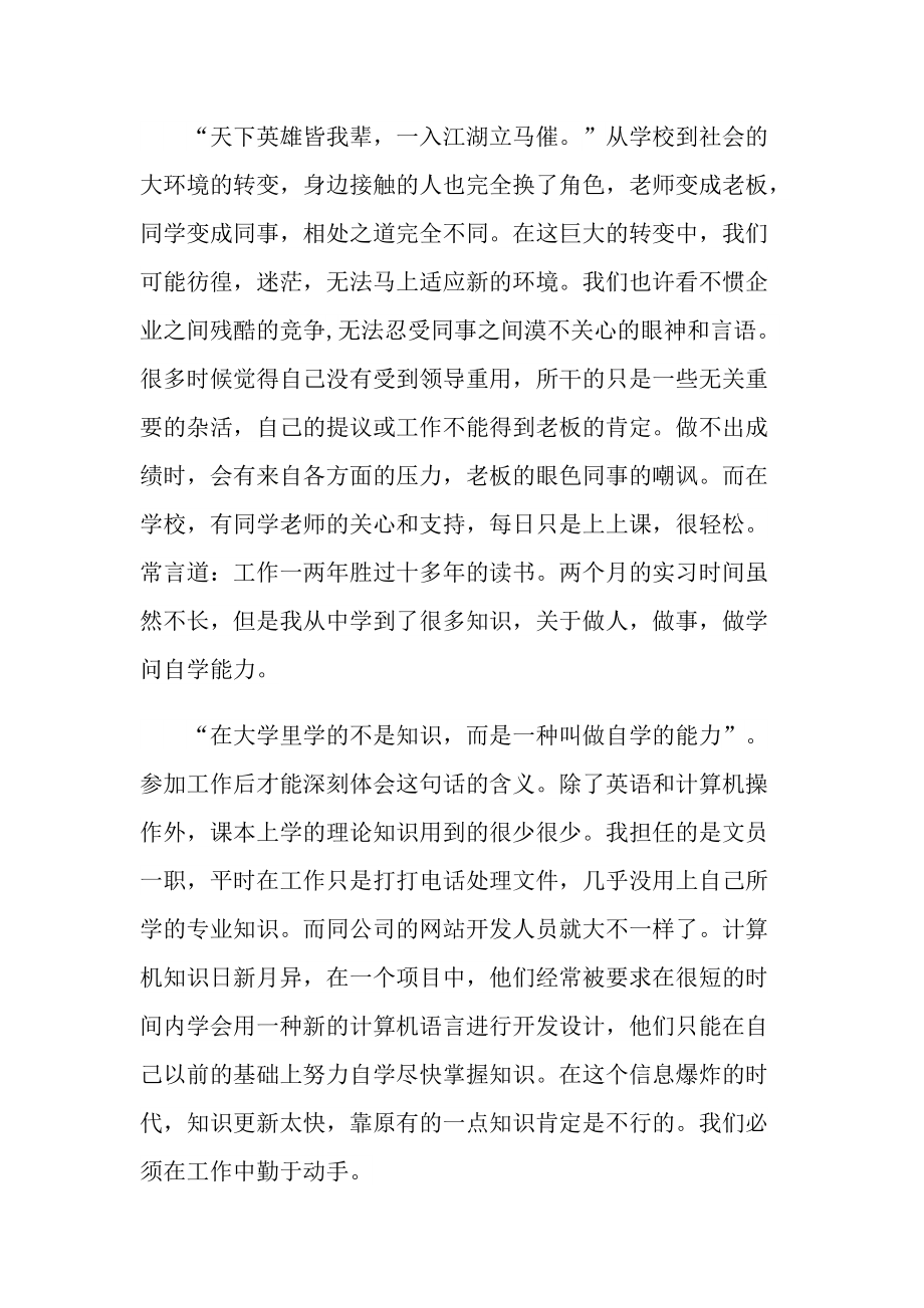 翻译文员的实习报告.doc_第3页