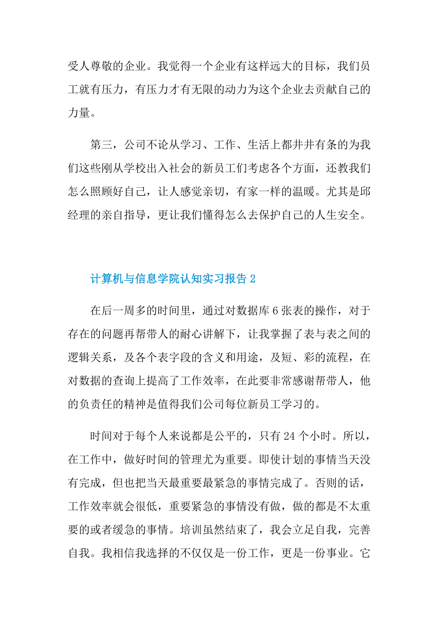 计算机与信息学院认知实习报告.doc_第2页